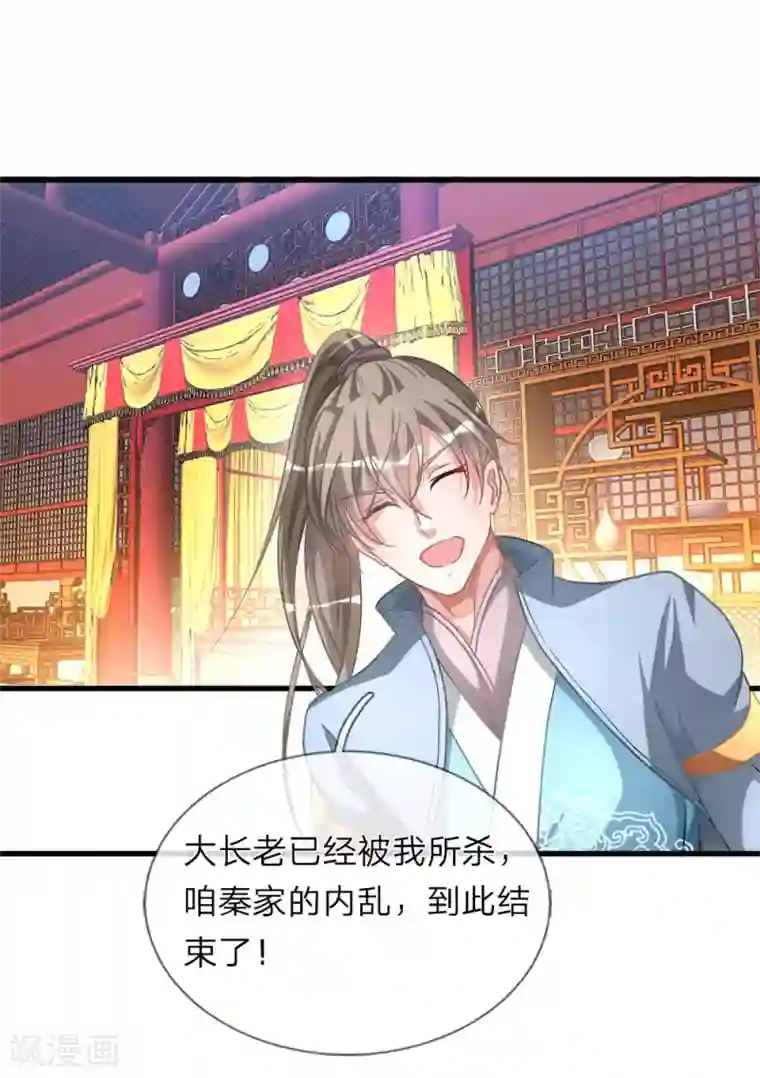 逆天剑神第14话 保家主位，需莲心丹