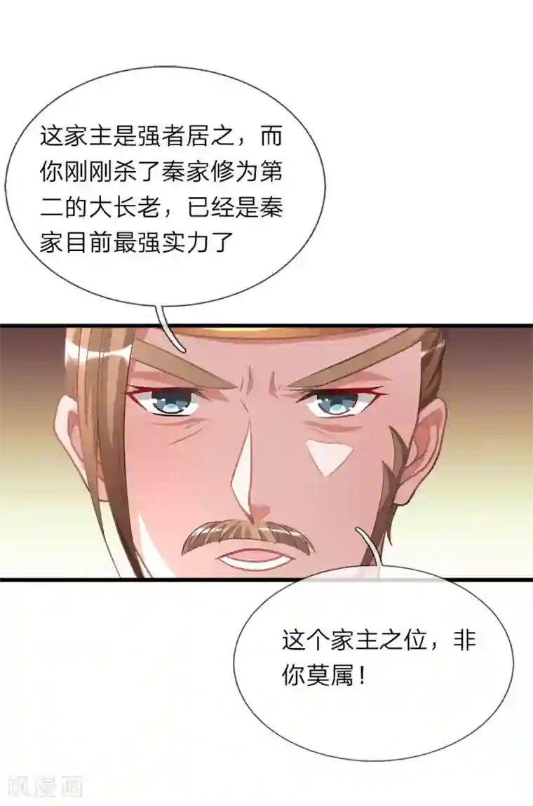 逆天剑神第14话 保家主位，需莲心丹