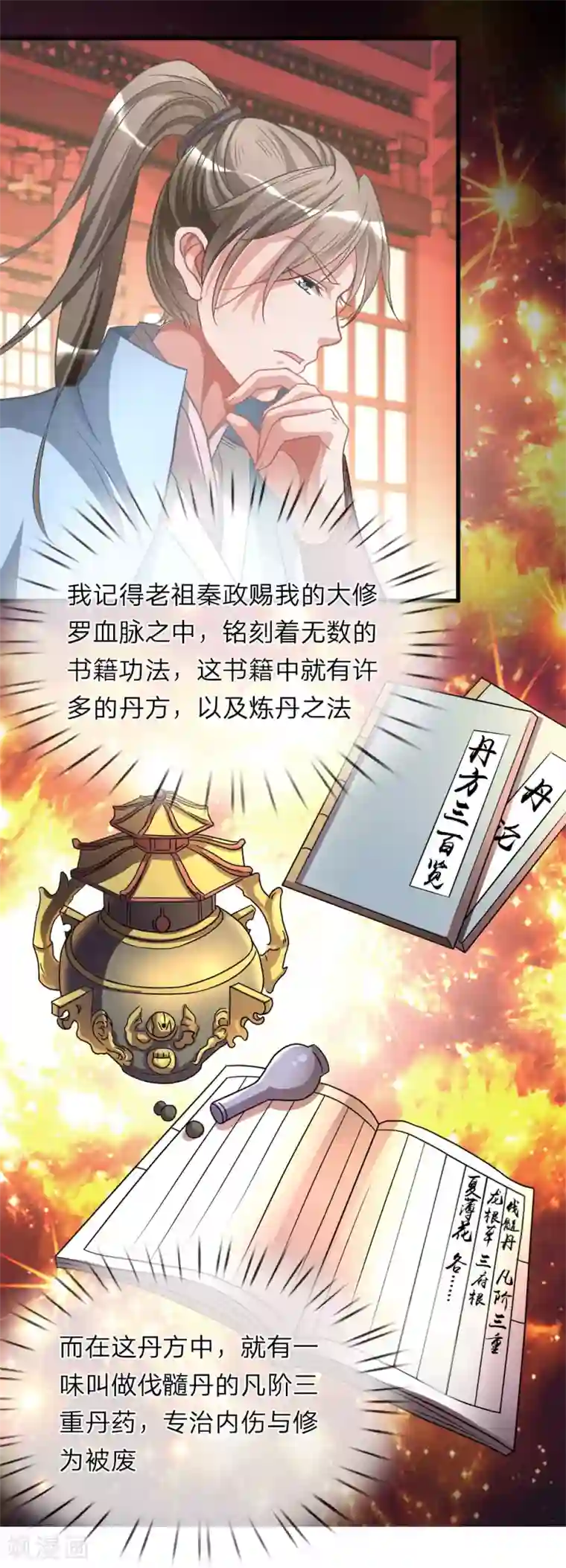 逆天剑神第14话 保家主位，需莲心丹