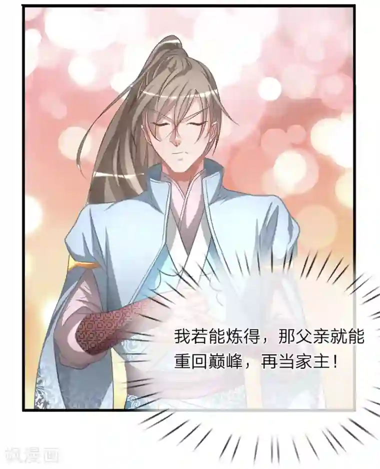 逆天剑神第14话 保家主位，需莲心丹
