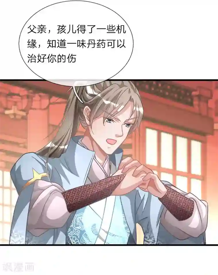 逆天剑神第14话 保家主位，需莲心丹