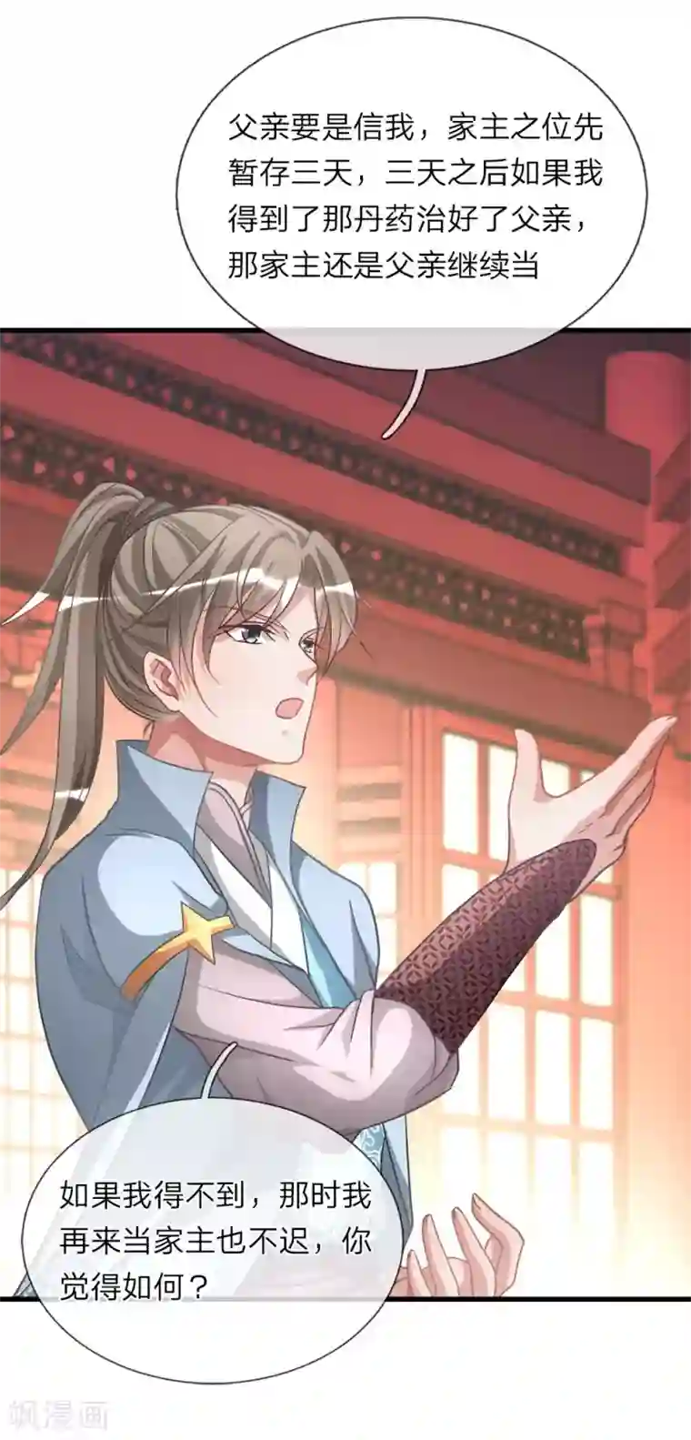 逆天剑神第14话 保家主位，需莲心丹