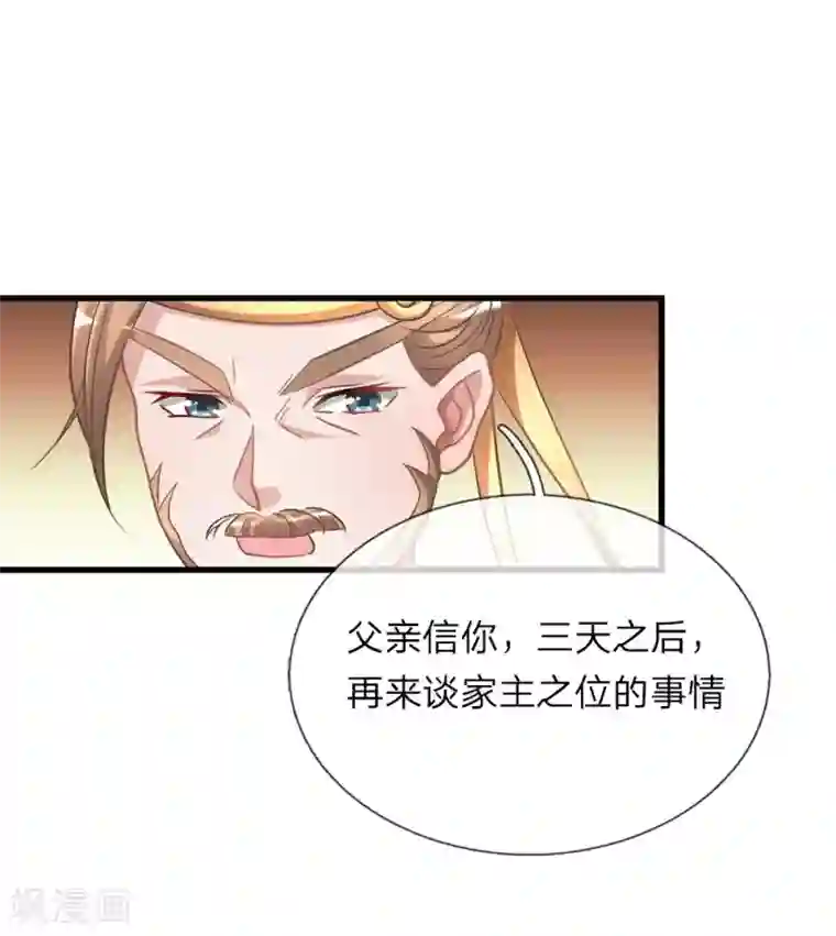 逆天剑神第14话 保家主位，需莲心丹