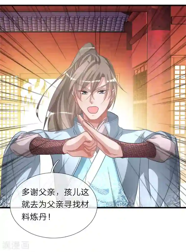 逆天剑神第14话 保家主位，需莲心丹