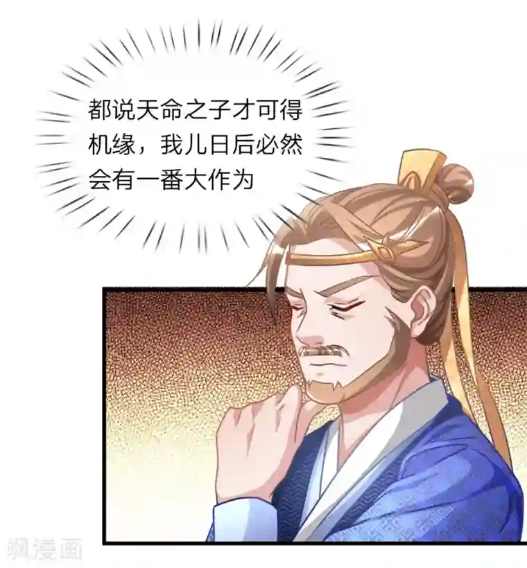 逆天剑神第14话 保家主位，需莲心丹