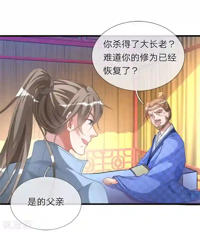 逆天剑神第14话 保家主位，需莲心丹