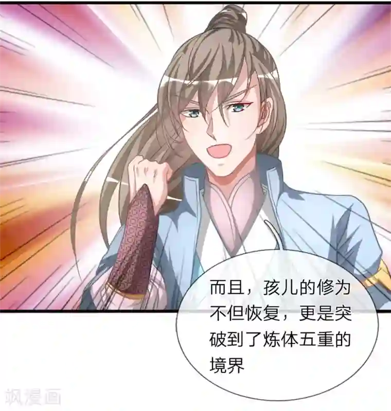 逆天剑神第14话 保家主位，需莲心丹