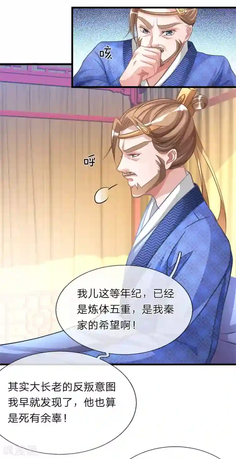 逆天剑神第14话 保家主位，需莲心丹