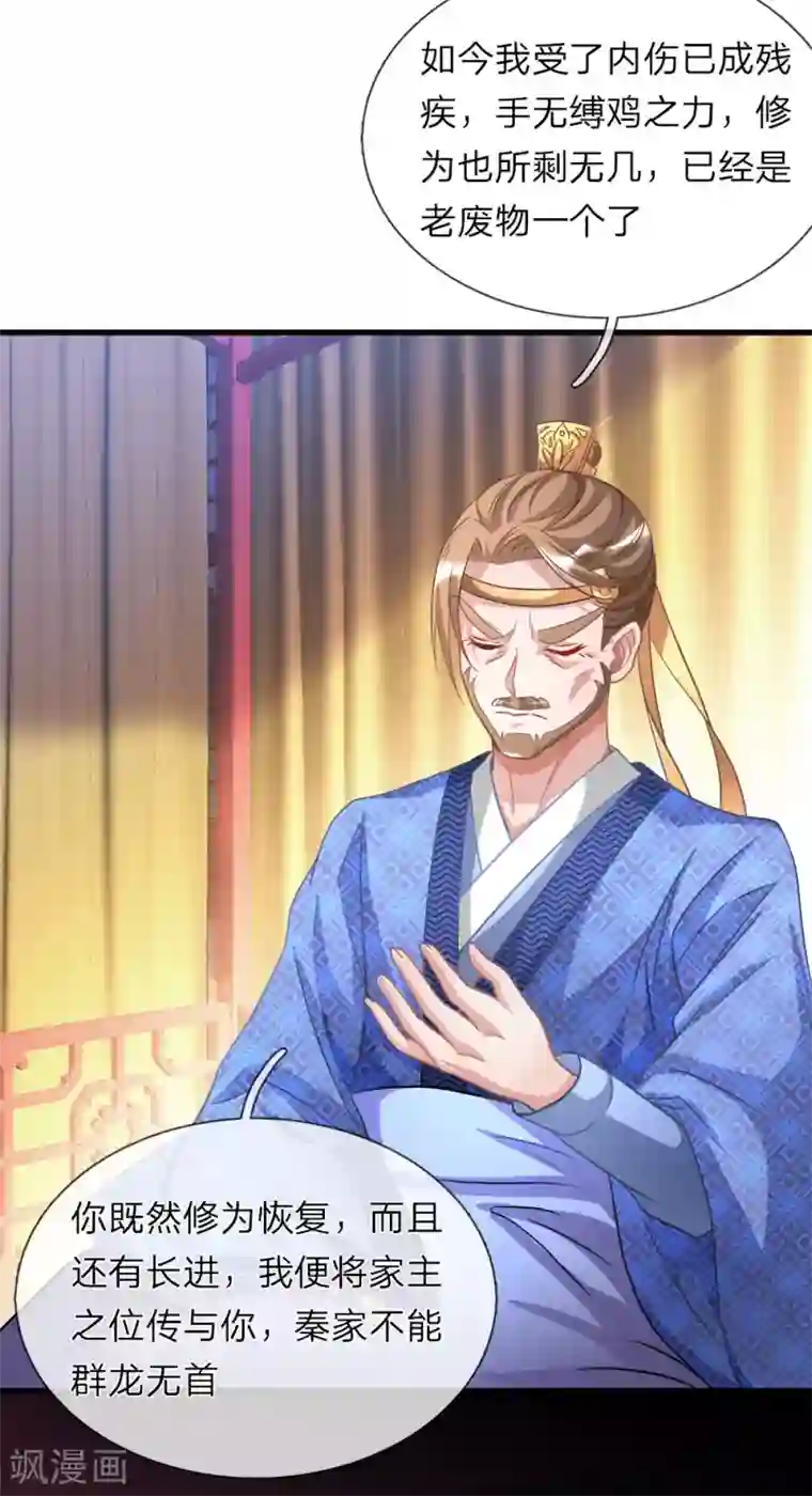 逆天剑神第14话 保家主位，需莲心丹