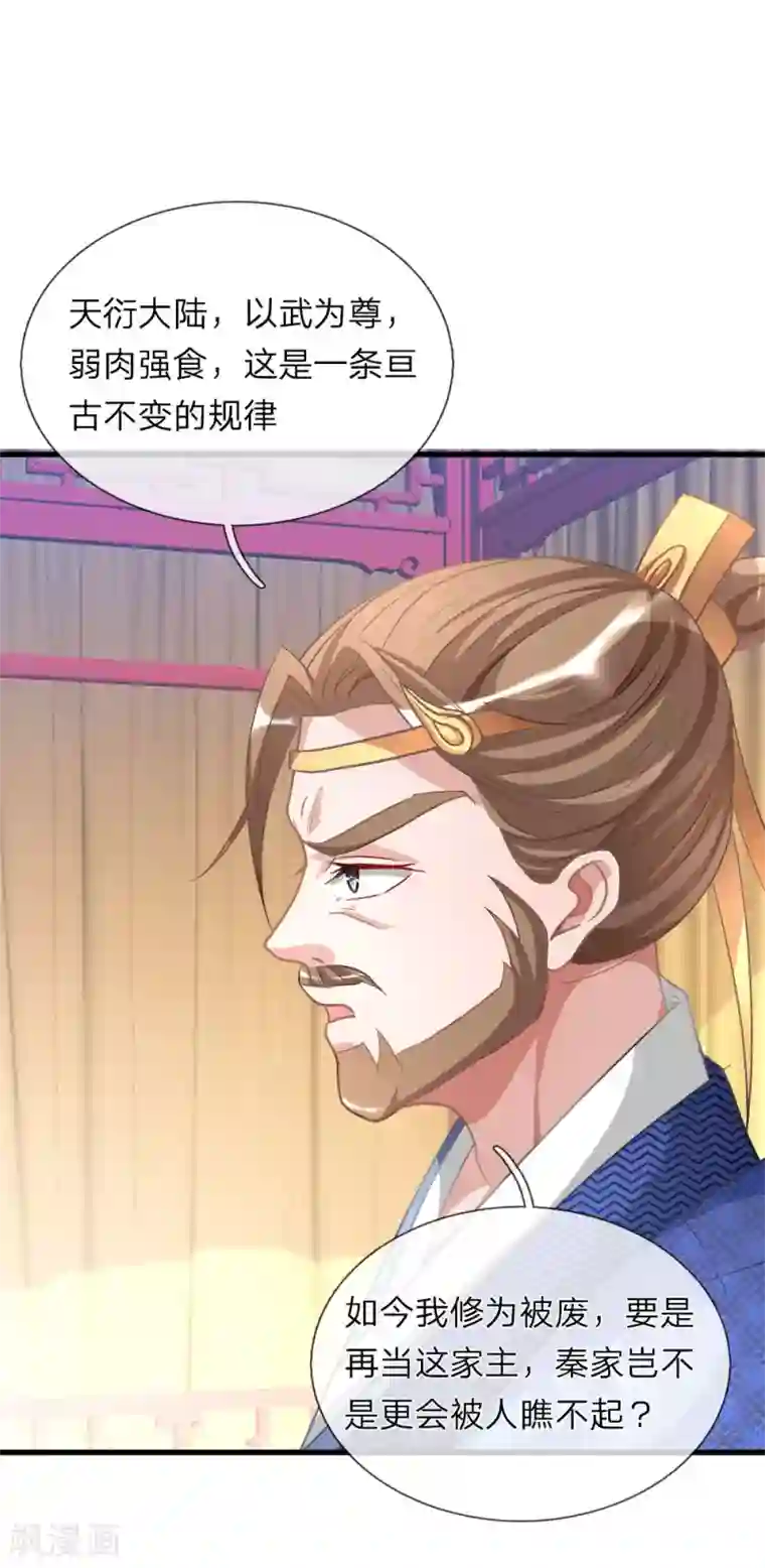 逆天剑神第14话 保家主位，需莲心丹