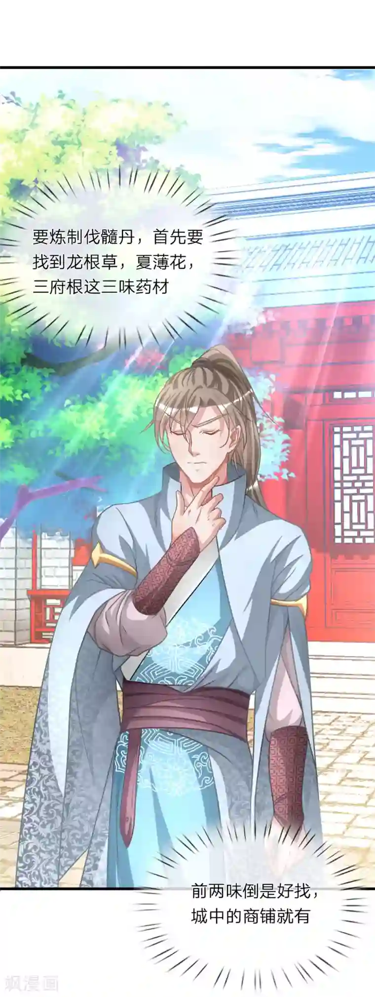 逆天剑神第15话 寻三府根，来第一店