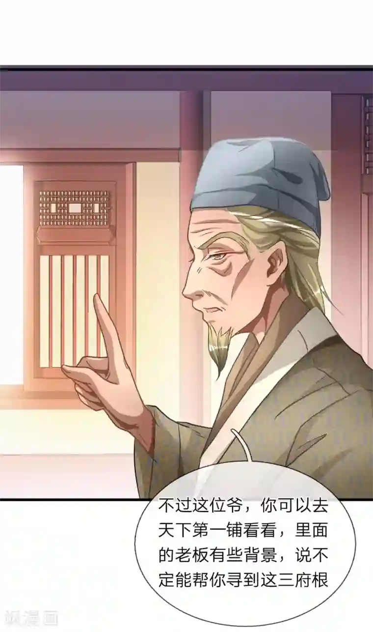 逆天剑神第15话 寻三府根，来第一店