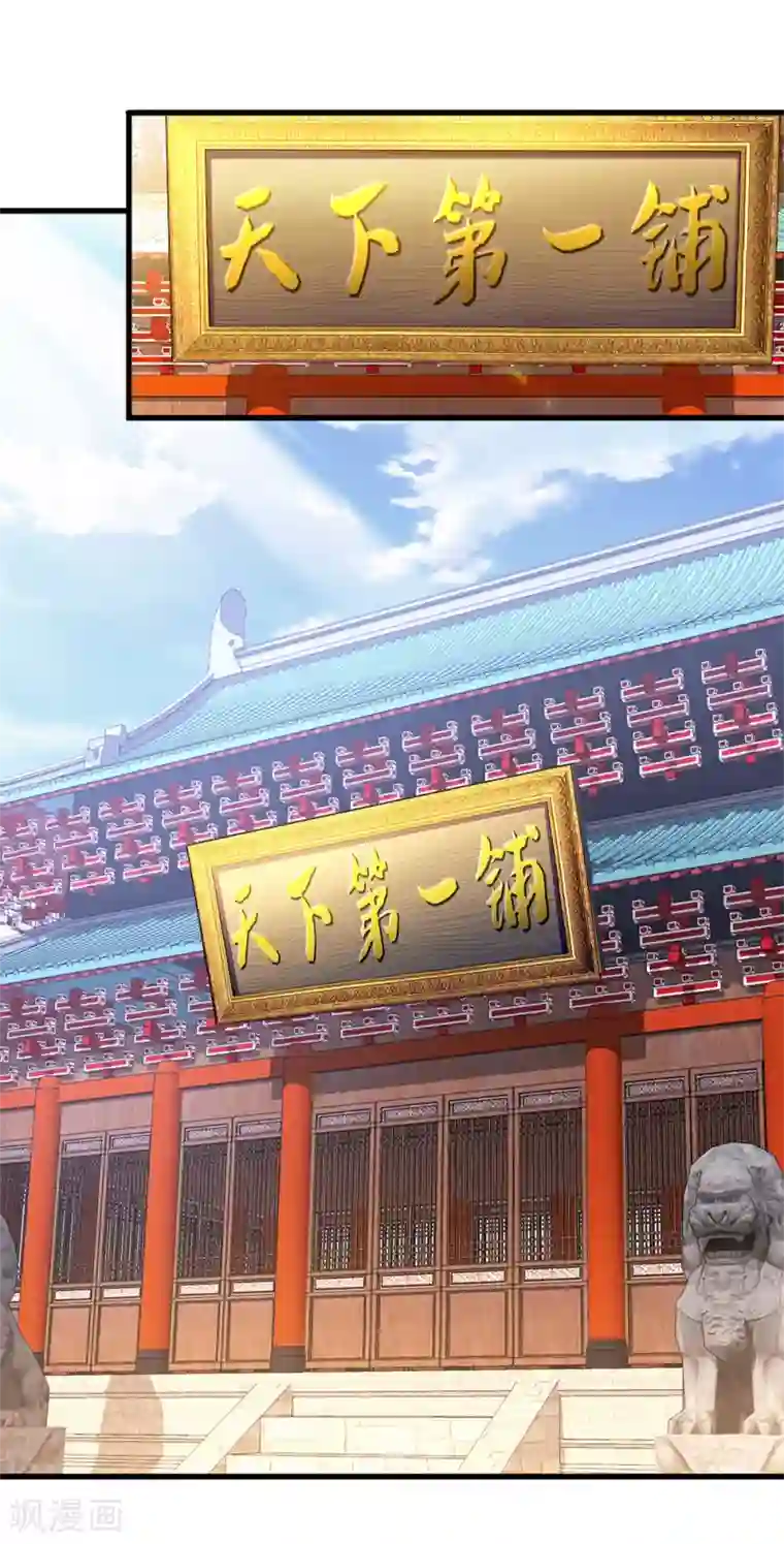 逆天剑神第15话 寻三府根，来第一店