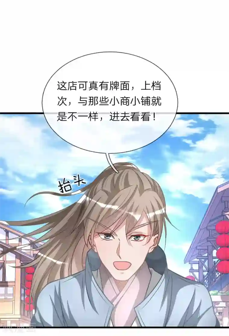 逆天剑神第15话 寻三府根，来第一店