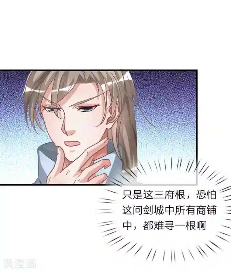 逆天剑神第15话 寻三府根，来第一店