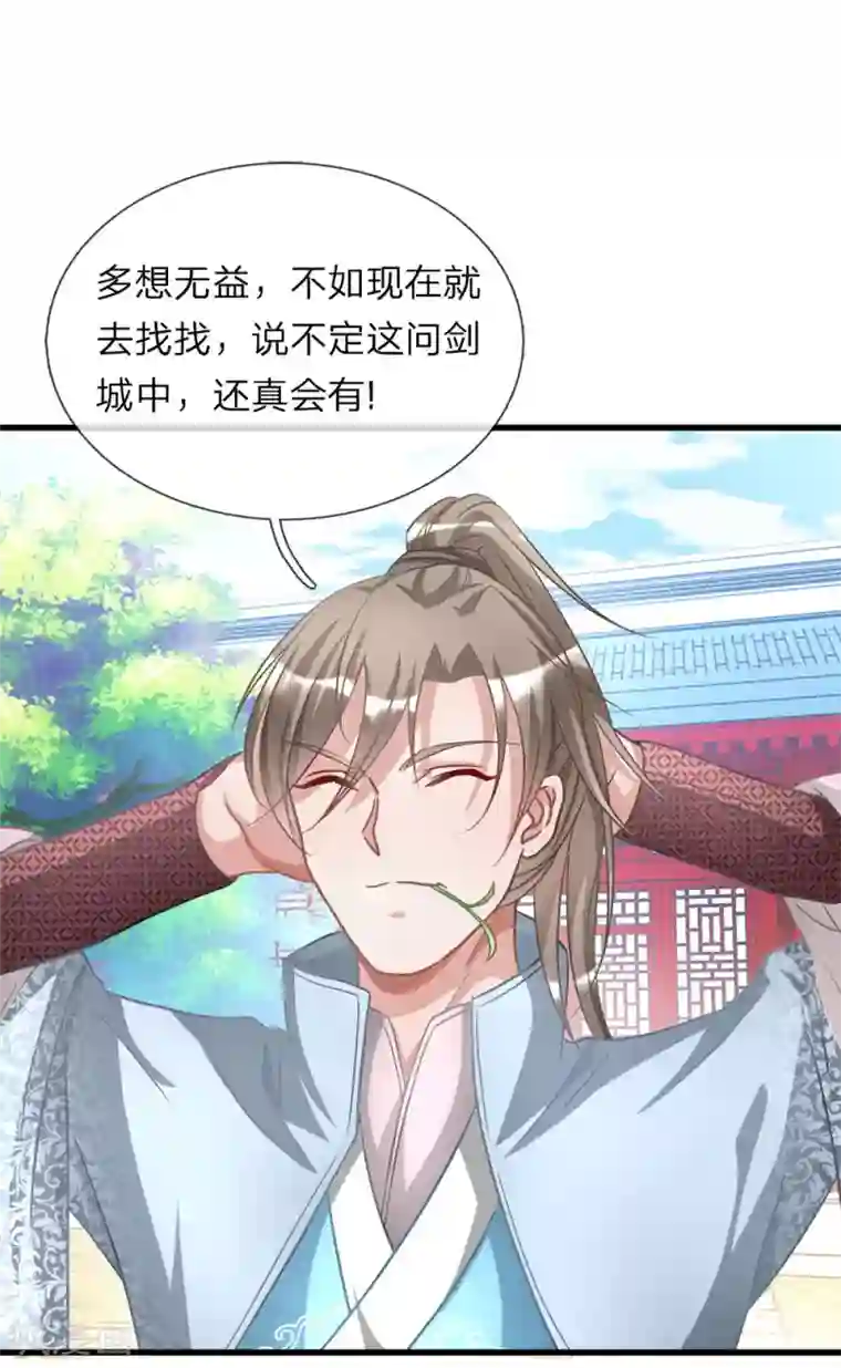 逆天剑神第15话 寻三府根，来第一店