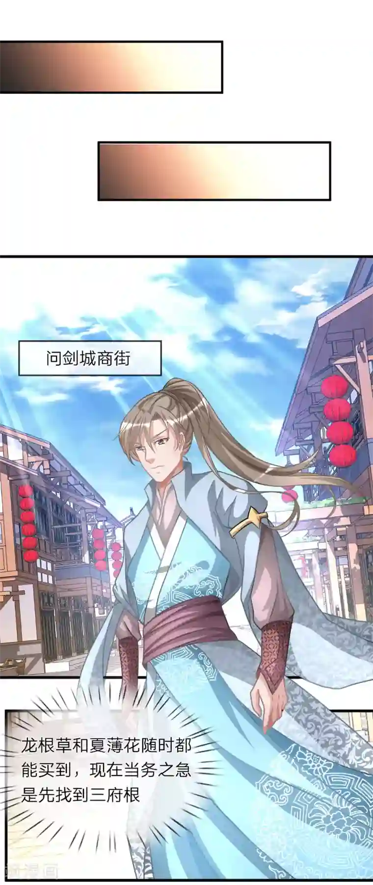 逆天剑神第15话 寻三府根，来第一店