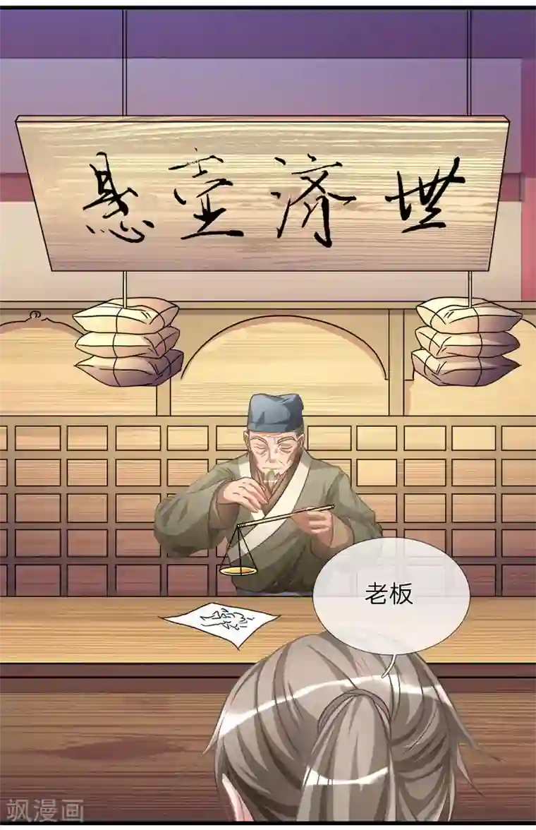 逆天剑神第15话 寻三府根，来第一店