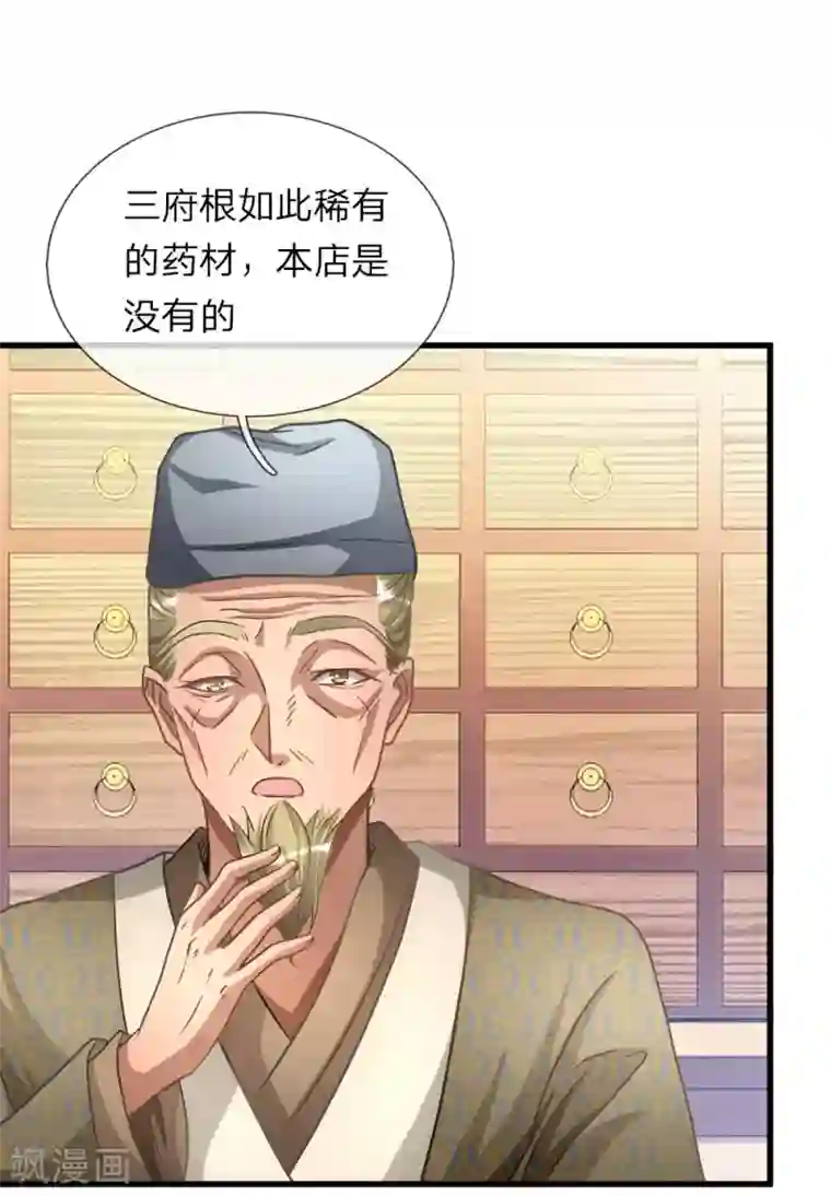 逆天剑神第15话 寻三府根，来第一店