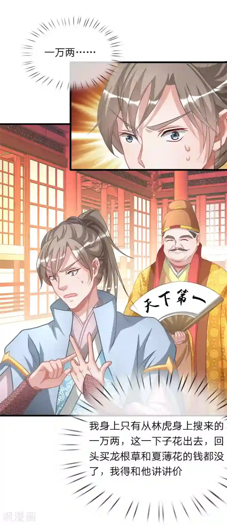 逆天剑神第16话 砍价鬼才，当场下单