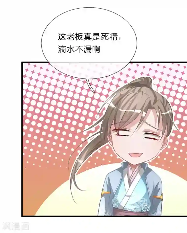 逆天剑神第16话 砍价鬼才，当场下单