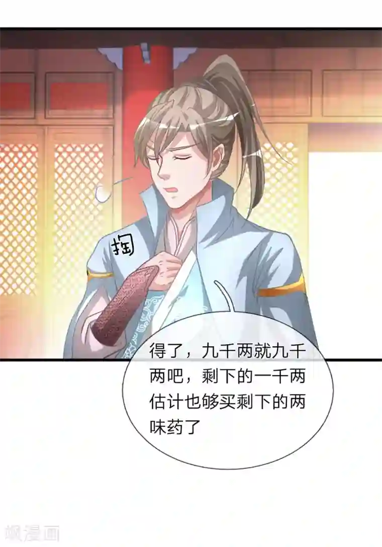 逆天剑神第16话 砍价鬼才，当场下单