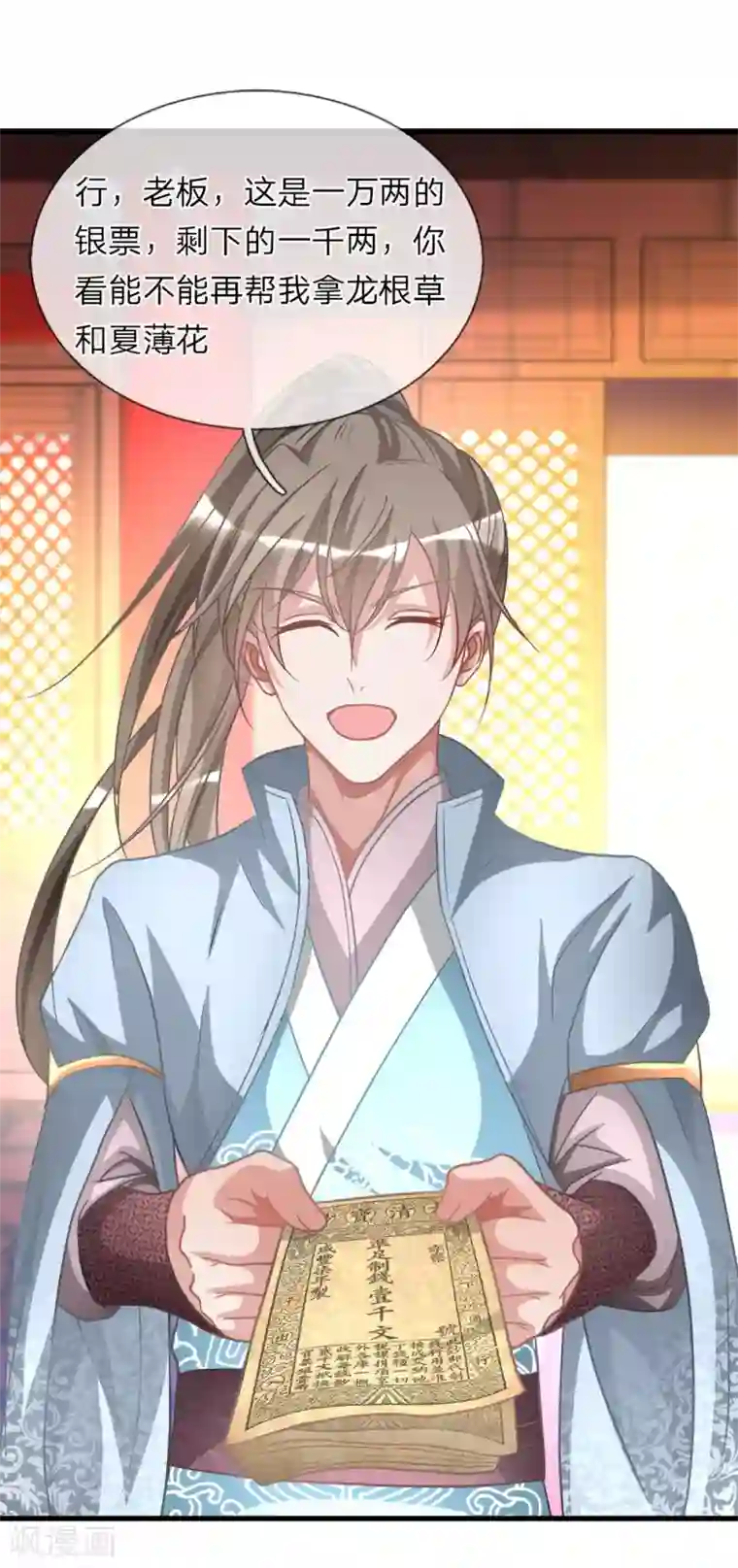 逆天剑神第16话 砍价鬼才，当场下单