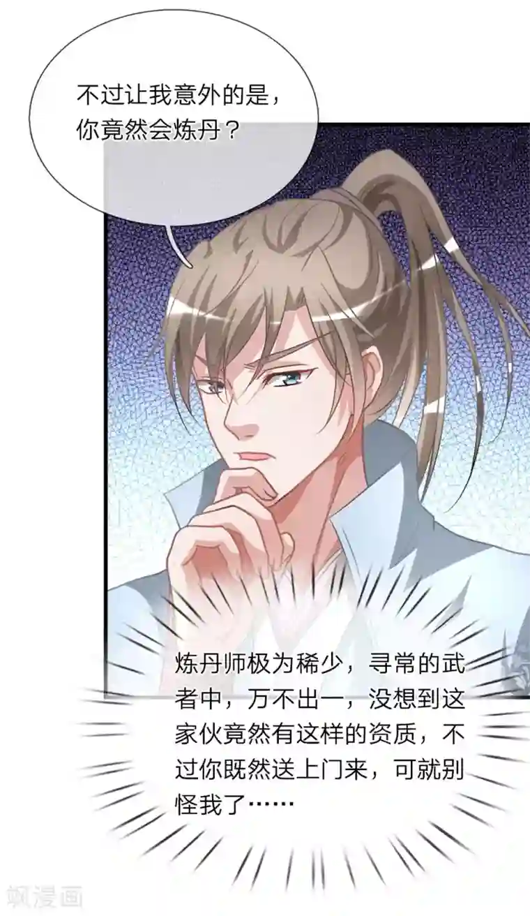 逆天剑神第17话 被人插队，较量一番