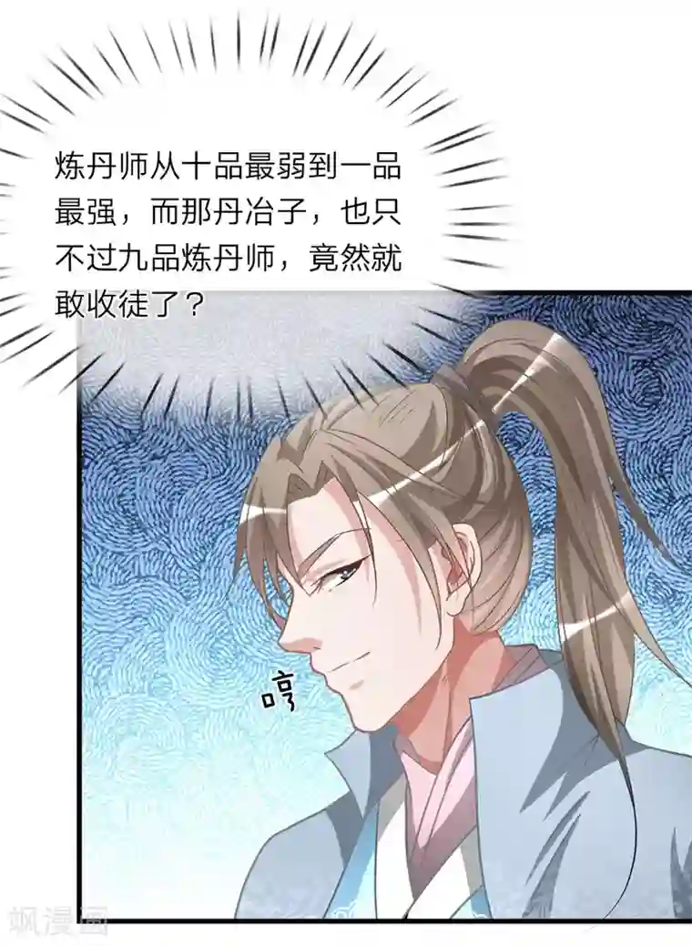 逆天剑神第17话 被人插队，较量一番