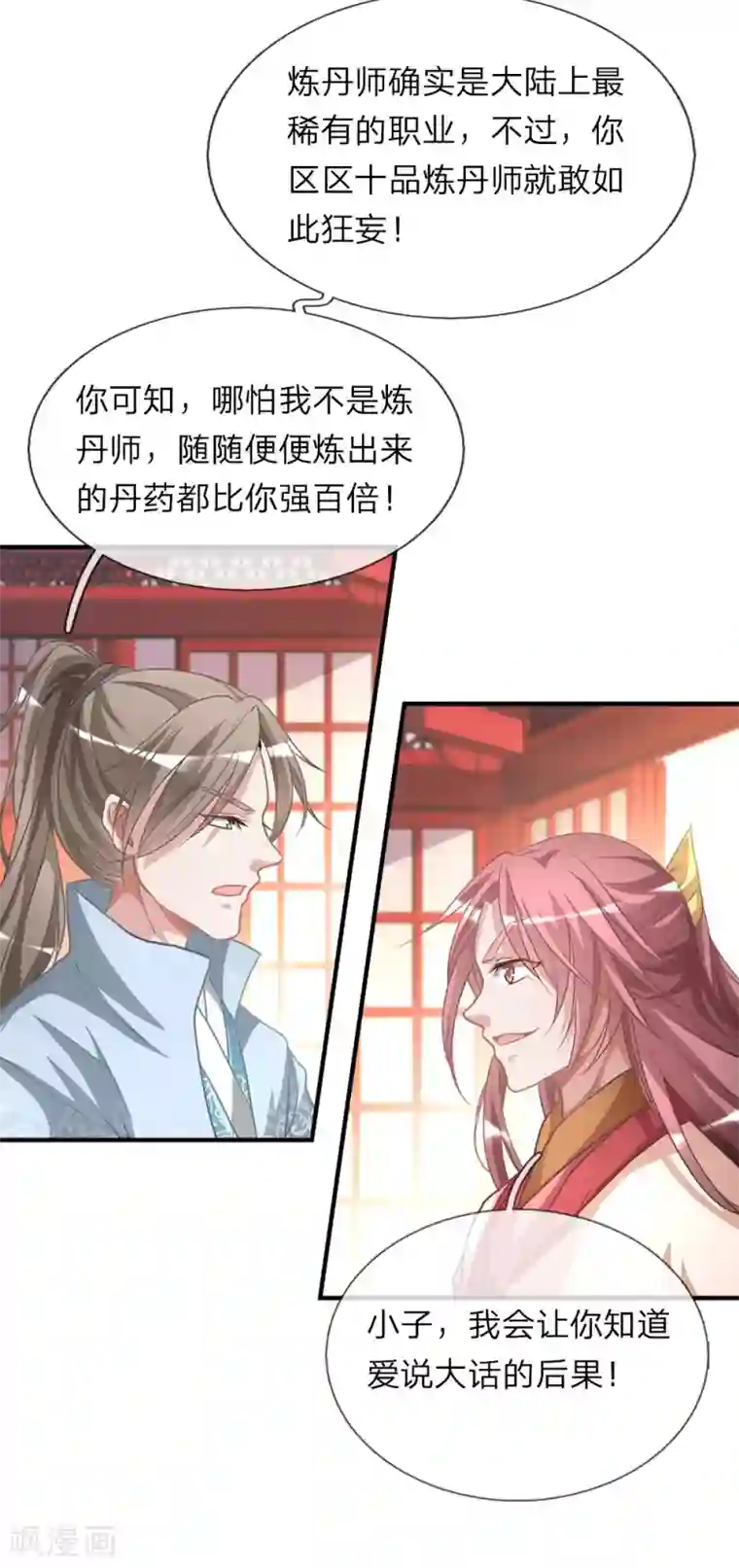 逆天剑神第17话 被人插队，较量一番