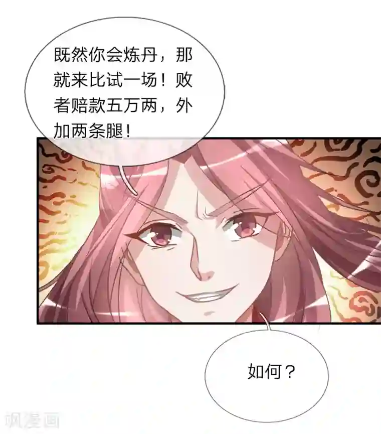 逆天剑神第17话 被人插队，较量一番