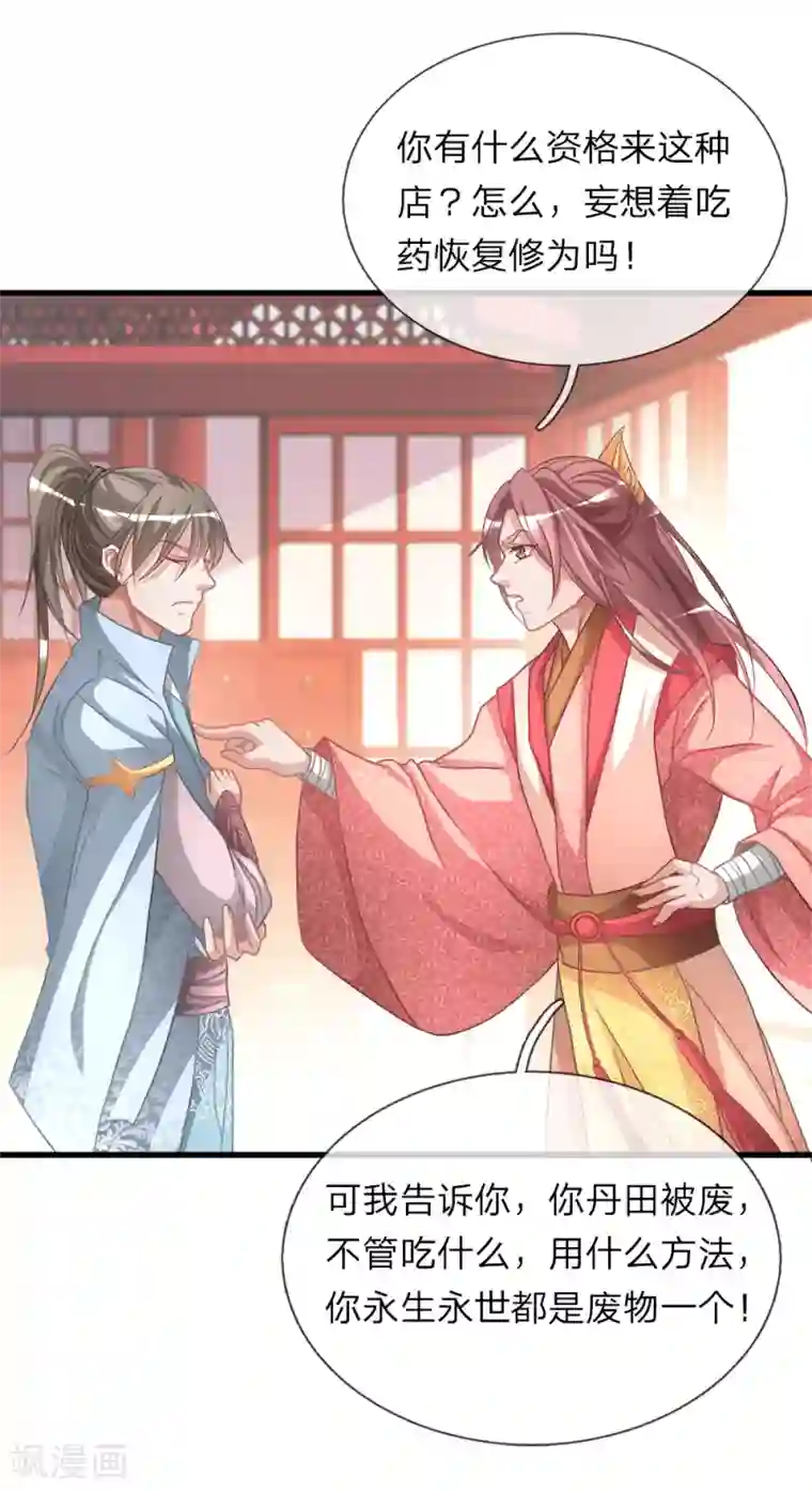 逆天剑神第17话 被人插队，较量一番