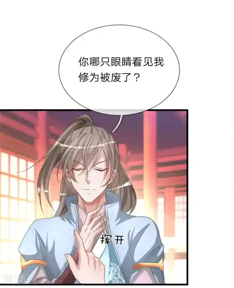 逆天剑神第17话 被人插队，较量一番