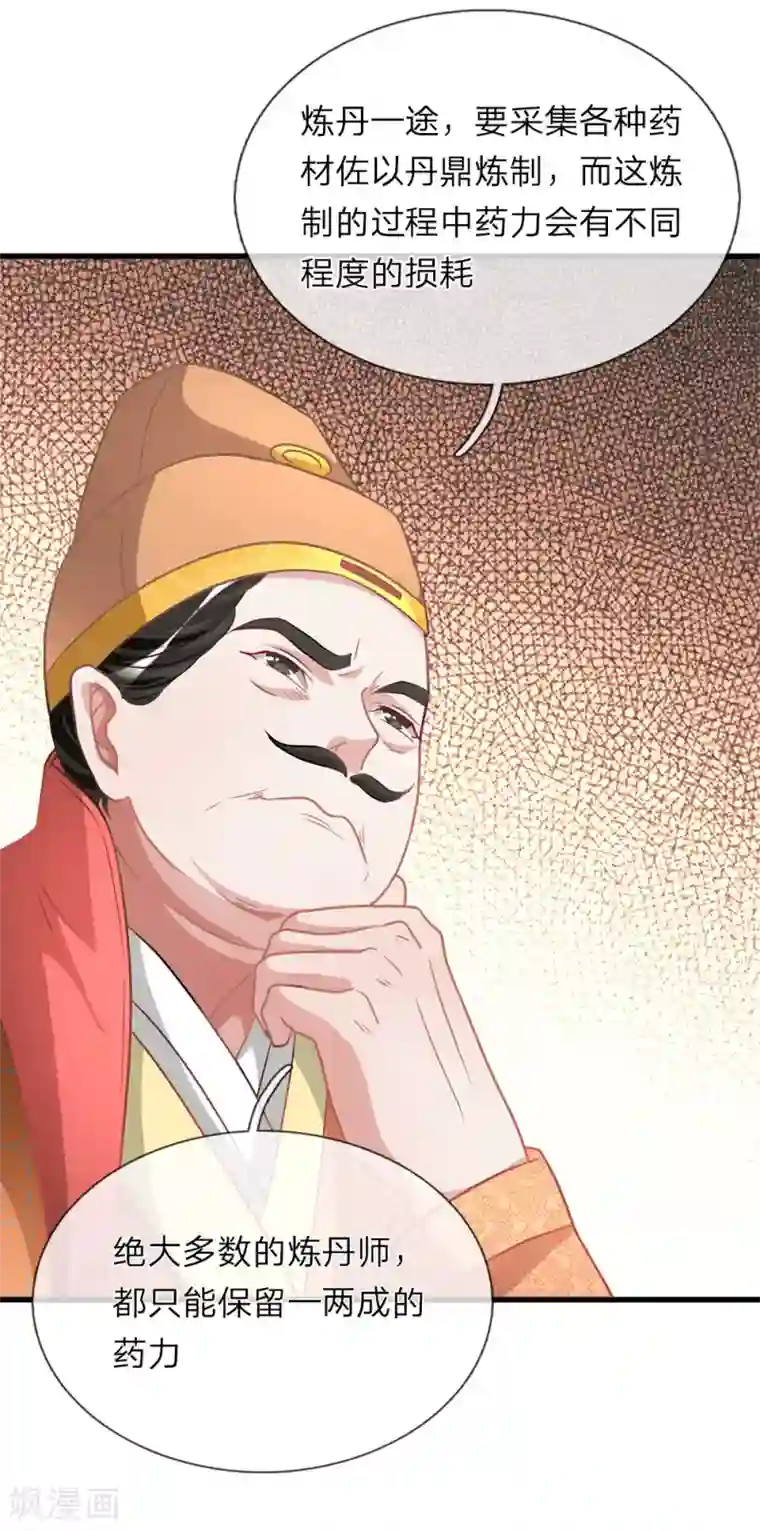 逆天剑神第18话 盟主出场，比试炼丹