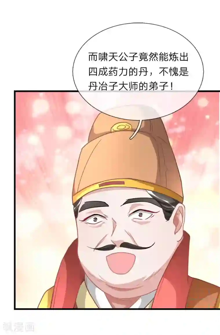 逆天剑神第18话 盟主出场，比试炼丹