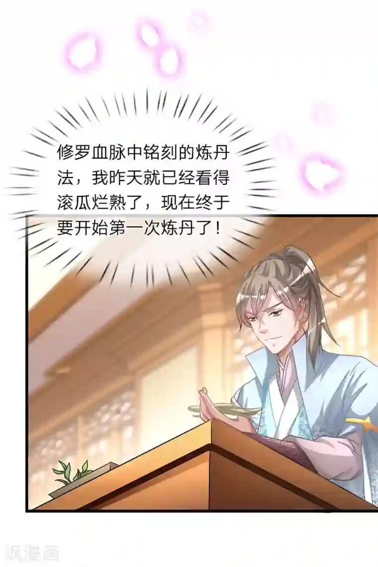 逆天剑神第18话 盟主出场，比试炼丹