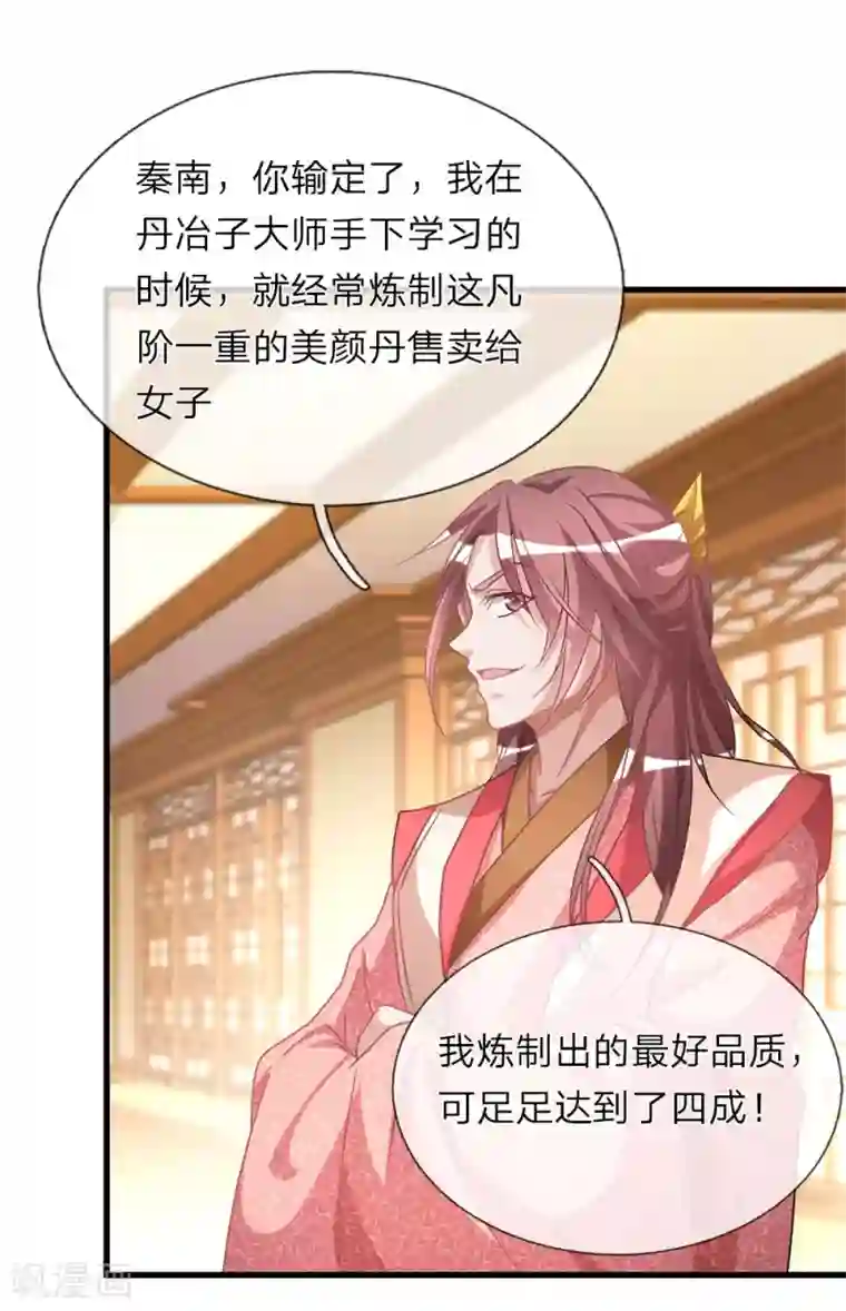 逆天剑神第18话 盟主出场，比试炼丹