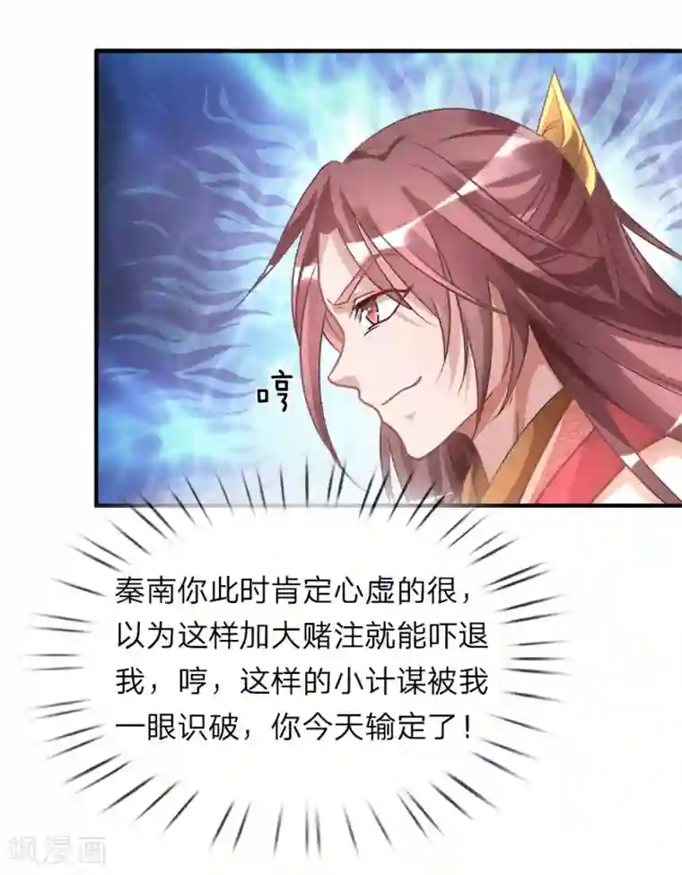 逆天剑神第19话 超级加倍，赌注翻番