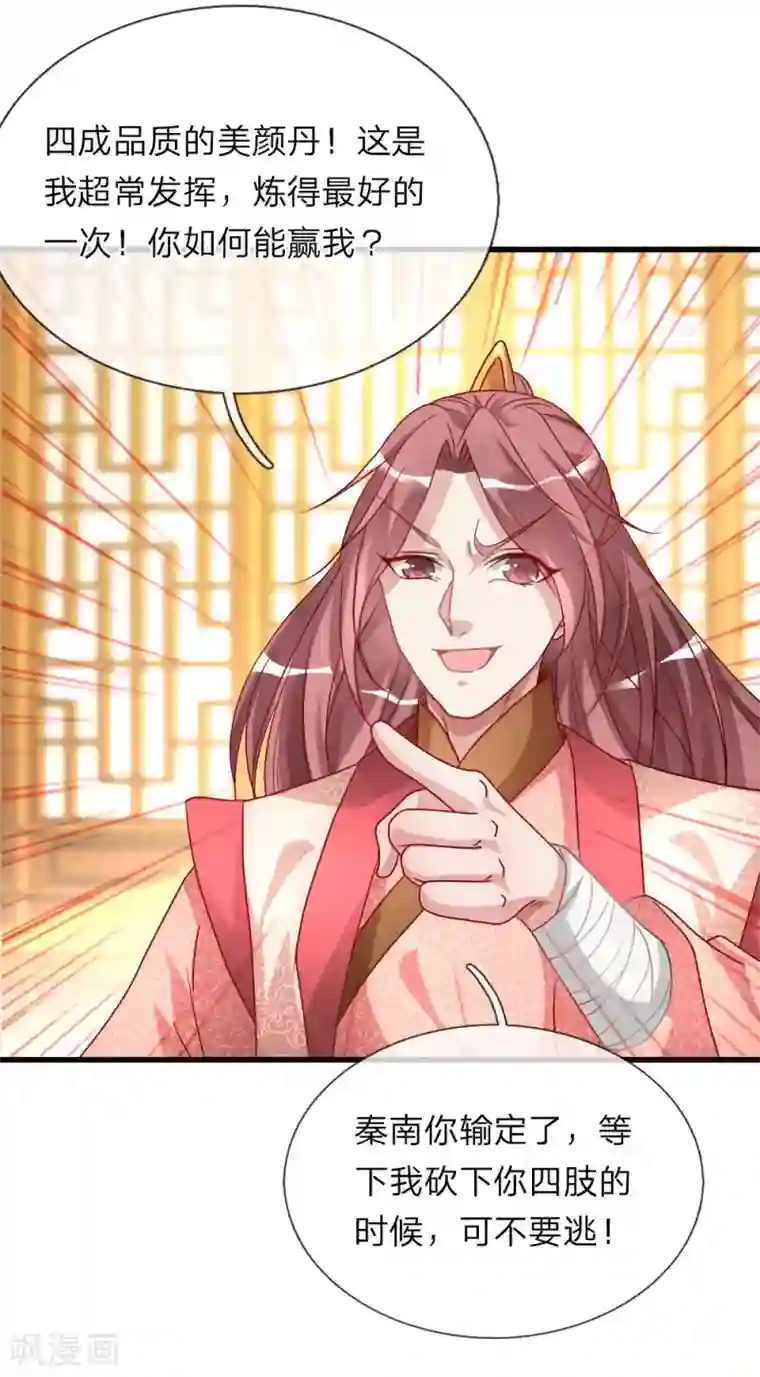 逆天剑神第20话 九成品质，实乃天选