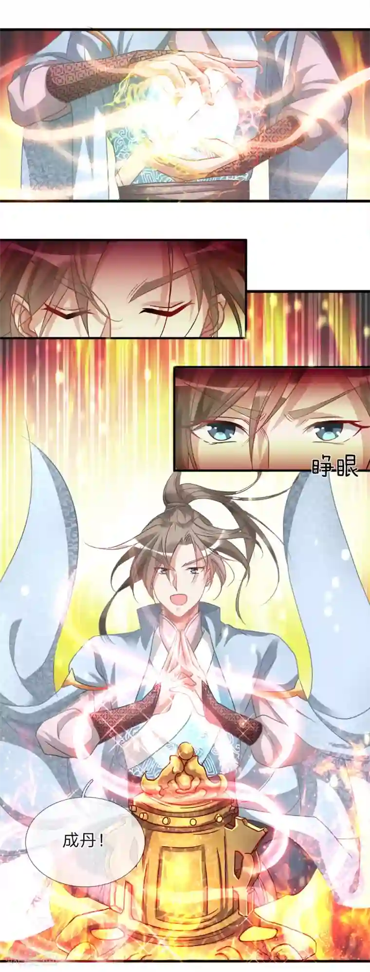 逆天剑神第20话 九成品质，实乃天选