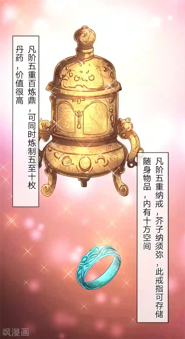 逆天剑神第20话 九成品质，实乃天选