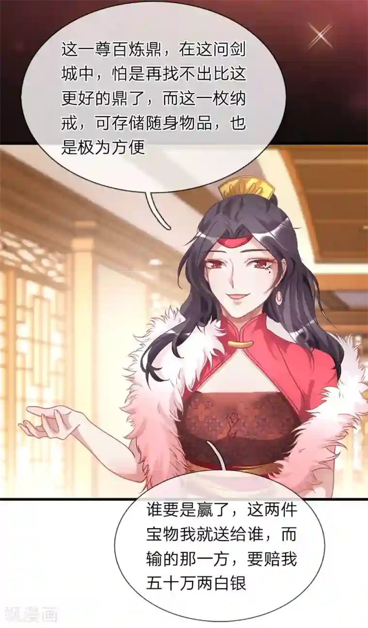 逆天剑神第20话 九成品质，实乃天选