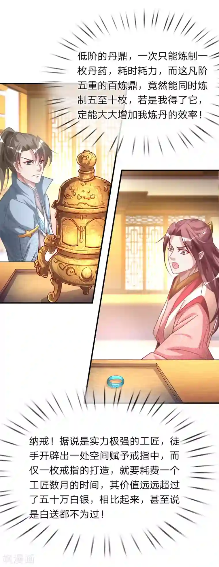 逆天剑神第20话 九成品质，实乃天选