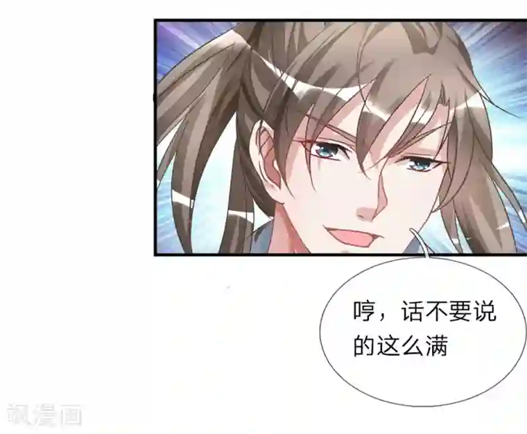 逆天剑神第20话 九成品质，实乃天选