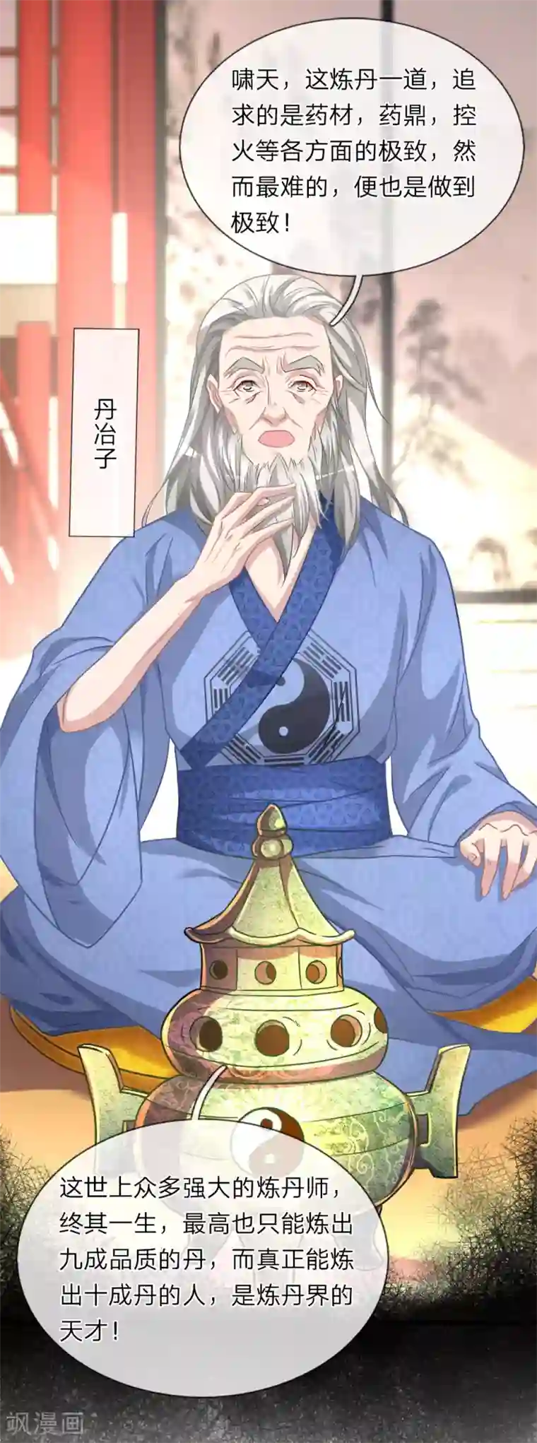 逆天剑神第22话 反悔耍赖，当场血溅