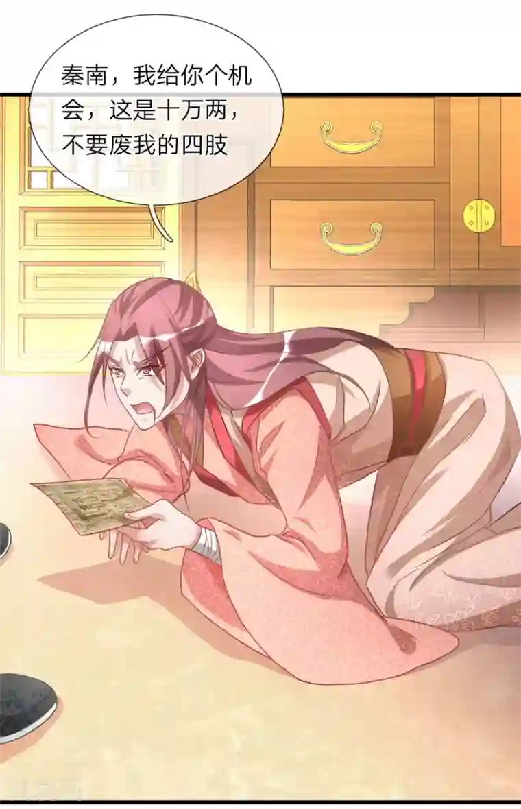 逆天剑神第23话 断其四肢，不死亦残