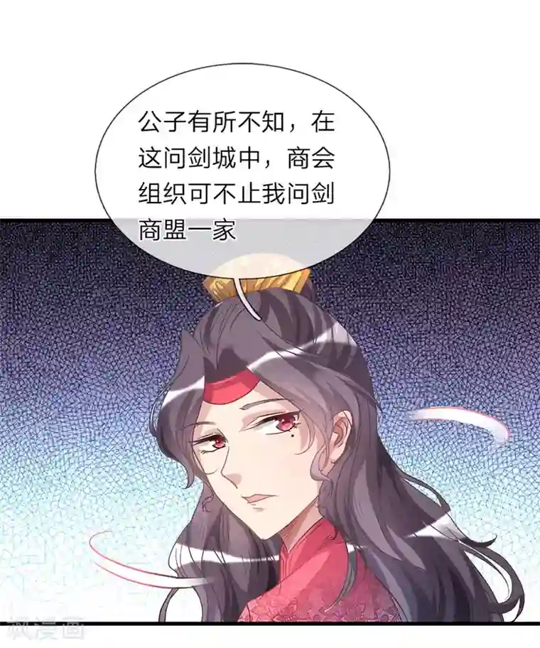 逆天剑神第24话 拉拢秦南，加入问剑