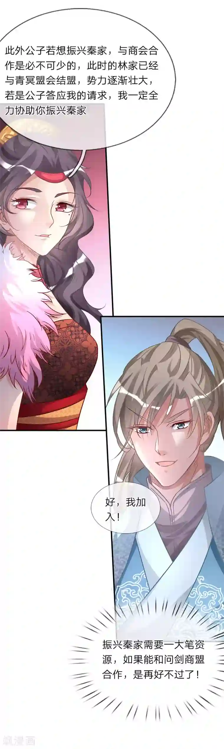 逆天剑神第24话 拉拢秦南，加入问剑