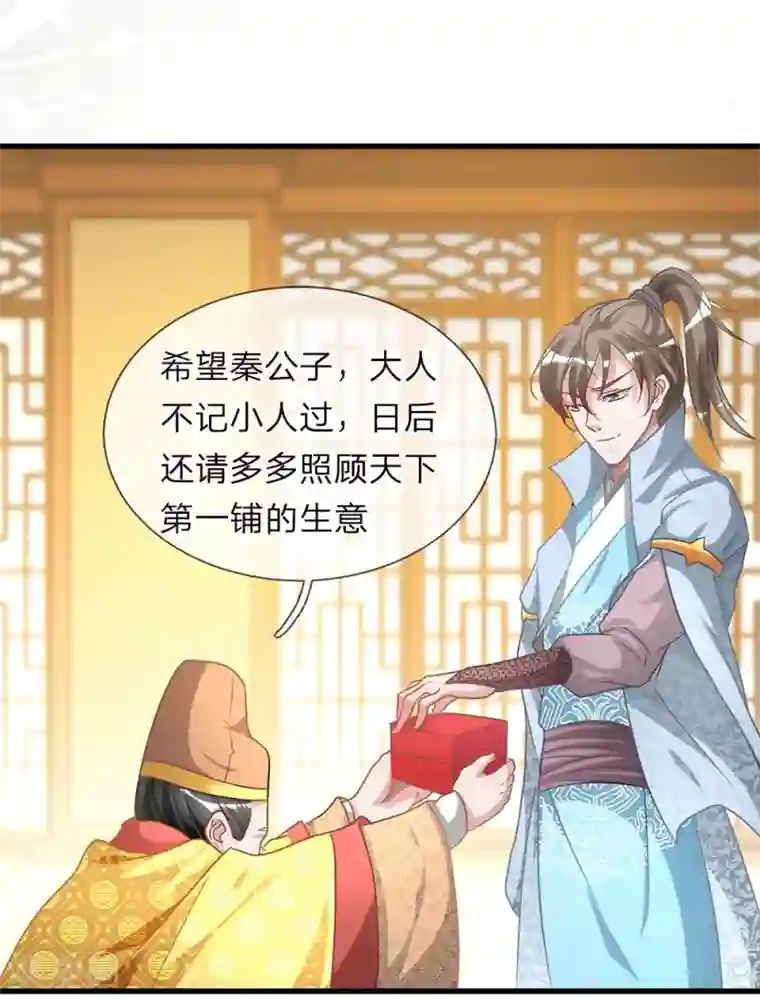 逆天剑神第24话 拉拢秦南，加入问剑