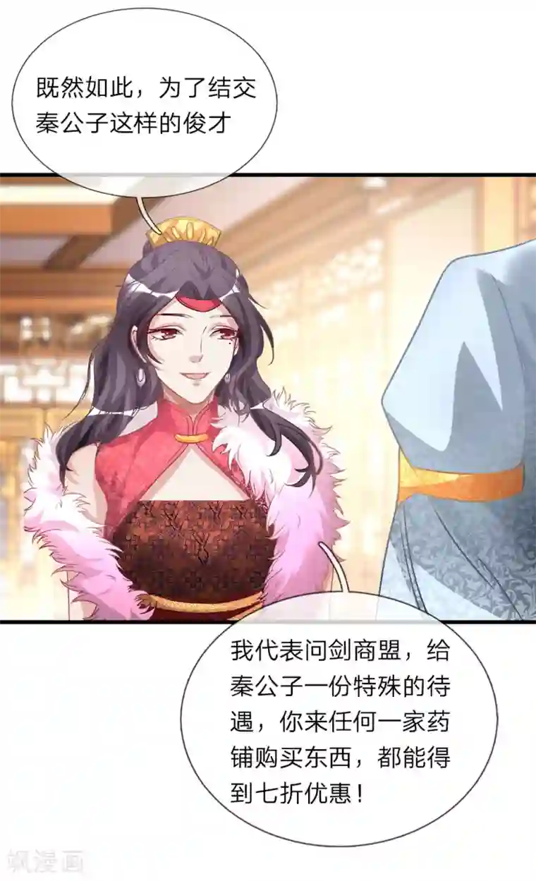 逆天剑神第24话 拉拢秦南，加入问剑